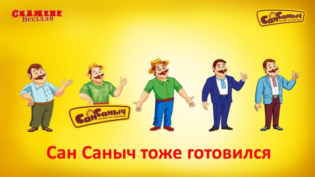Смажене Весілля