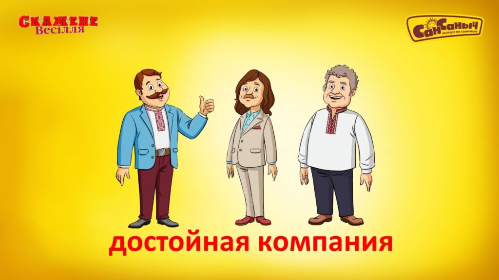 Смажене Весілля