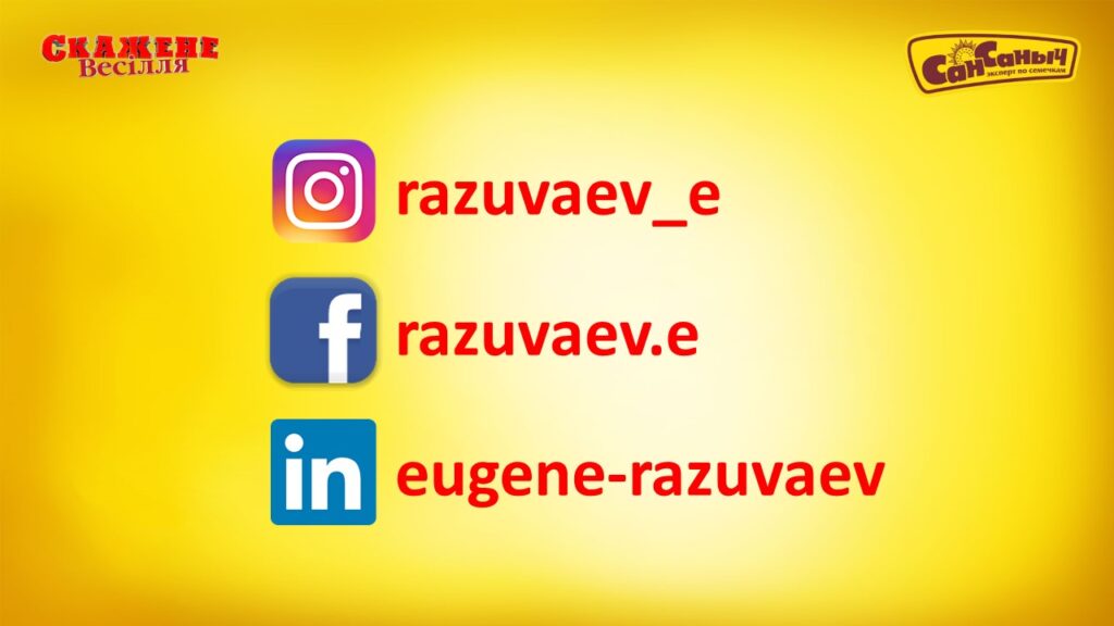 Смажене Весілля