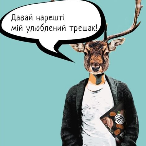 Трешак олень